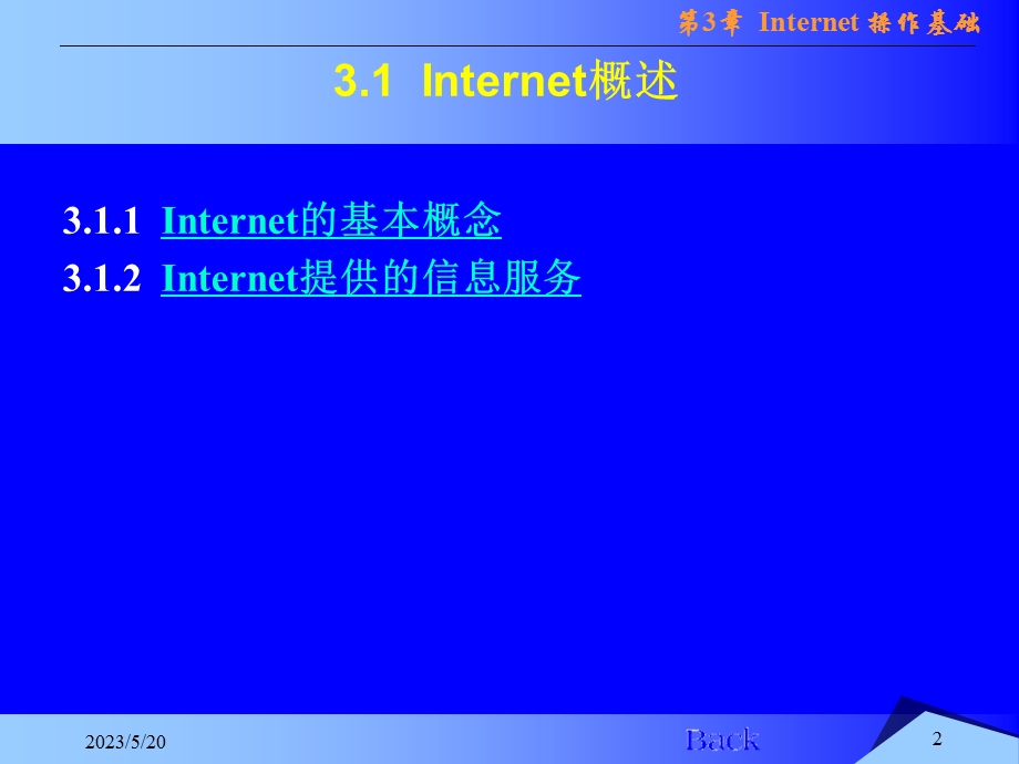 第Internet操作基础.ppt_第2页