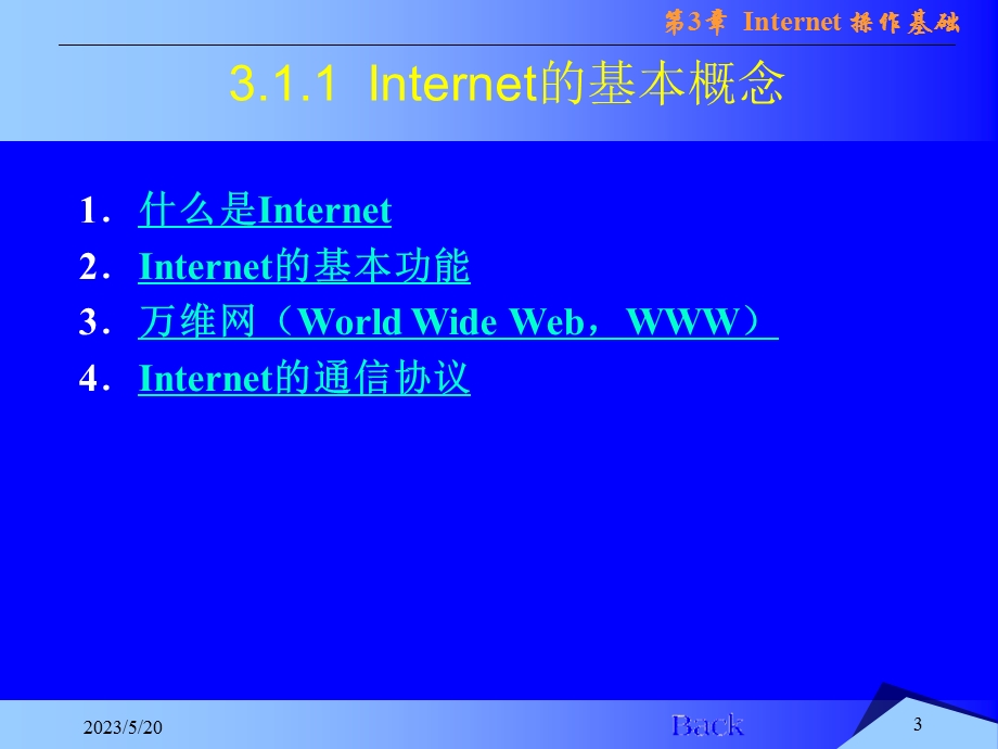 第Internet操作基础.ppt_第3页