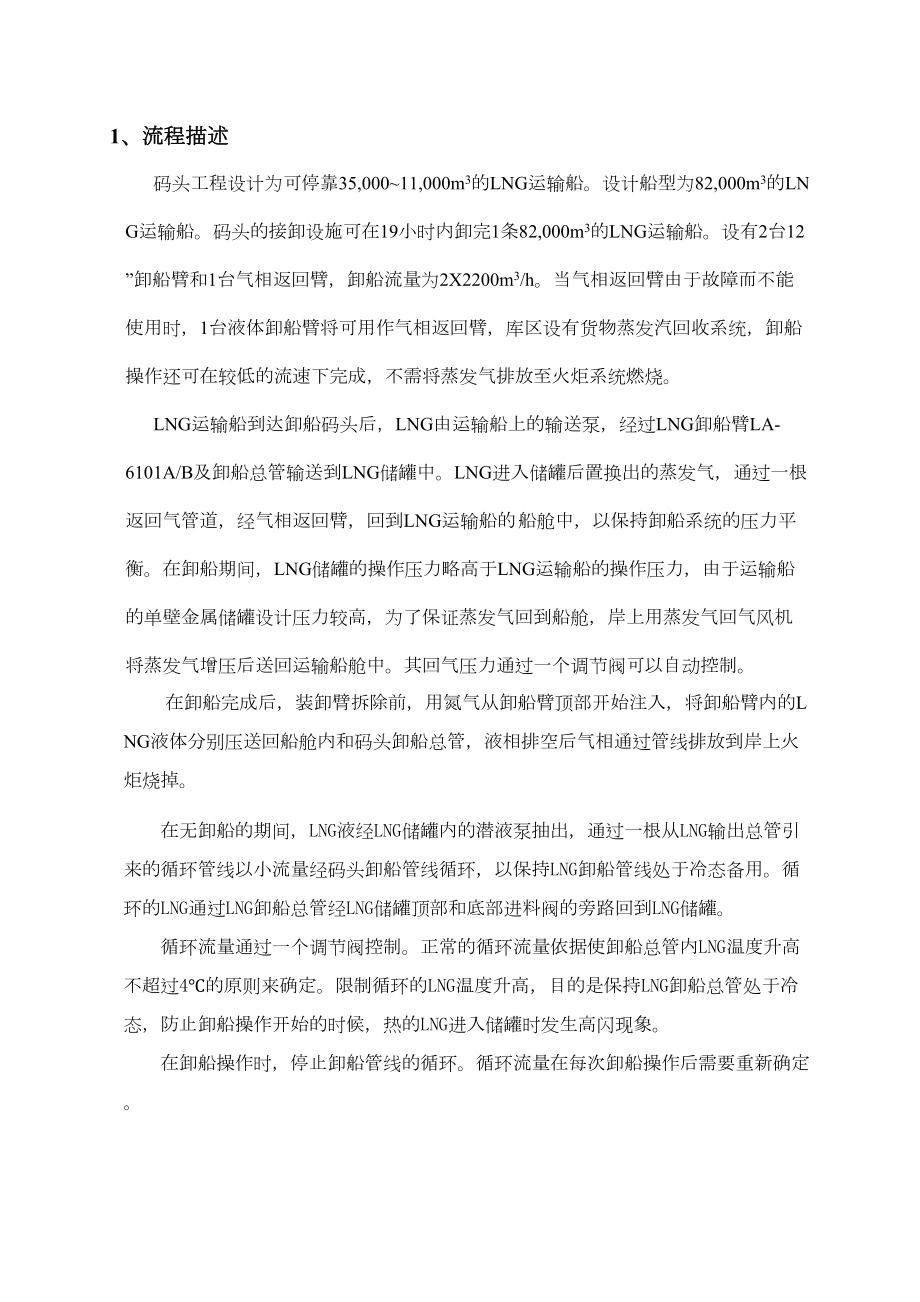 LNG船卸方案及应急预案.doc_第3页