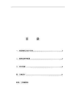 y生态袋护坡施工方案.doc