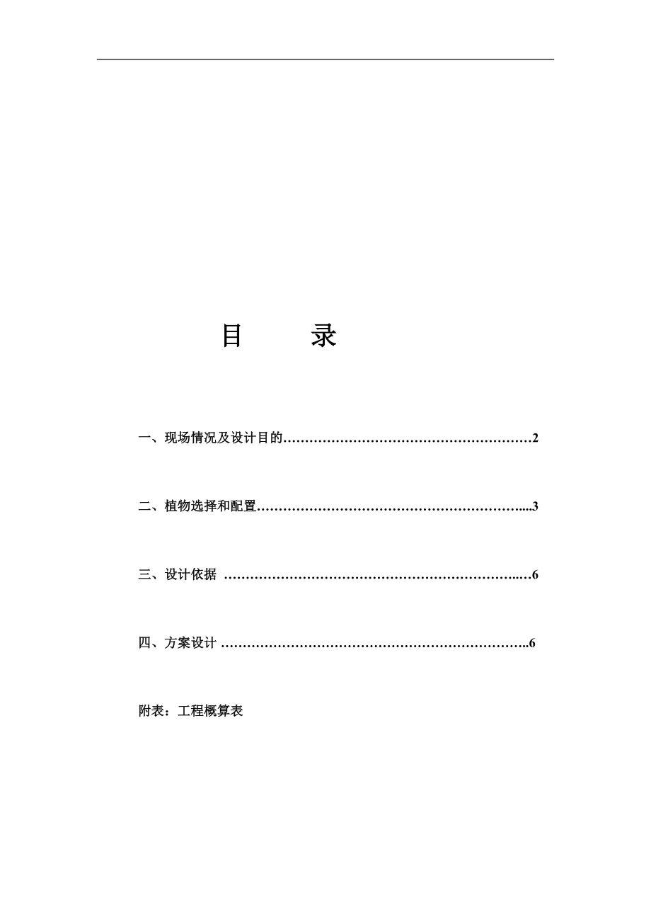 y生态袋护坡施工方案.doc_第1页