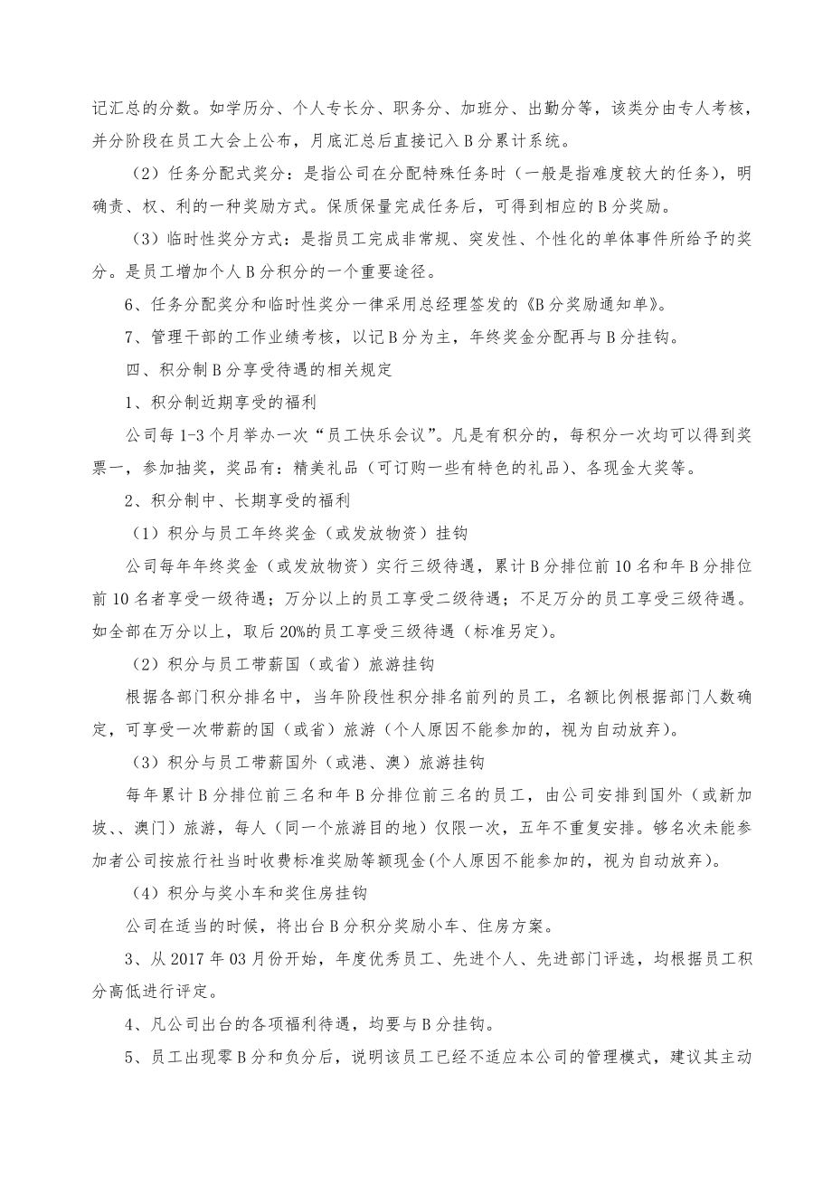 2019年企业积分制管理实施细则正式稿.doc_第2页