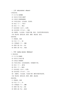 常用有机溶剂.doc