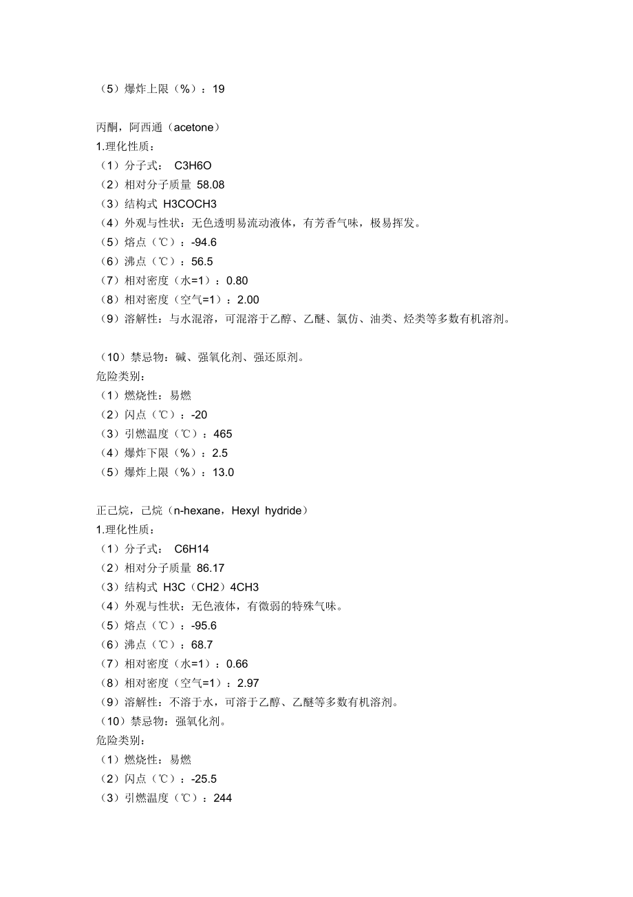 常用有机溶剂.doc_第3页