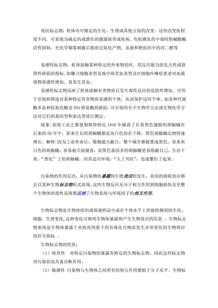 暨南大学生态生态毒理学必考资料.doc_第2页