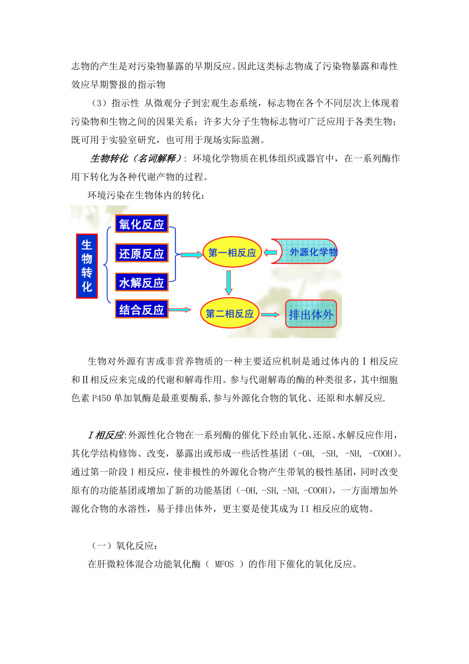 暨南大学生态生态毒理学必考资料.doc_第3页