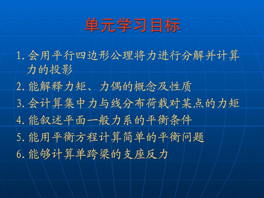 资料土木工程力学基础多学时课件二单位平面力系平衡.ppt_第2页