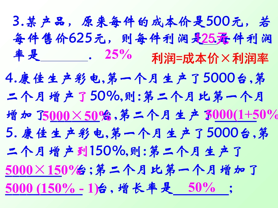 一元二次方程的应用(增长率问题经典版).ppt_第3页