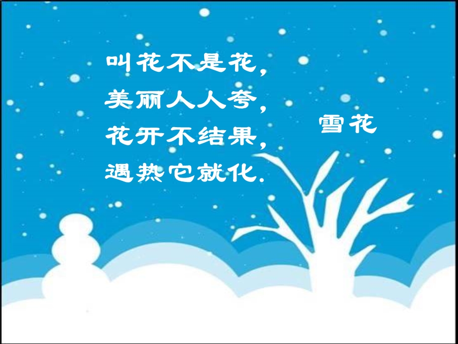 一年级美术《雪》课件.ppt_第2页