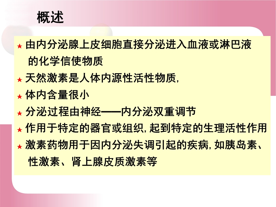 第十一章激素.ppt_第2页