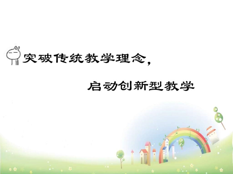 创新课堂.ppt.ppt_第3页