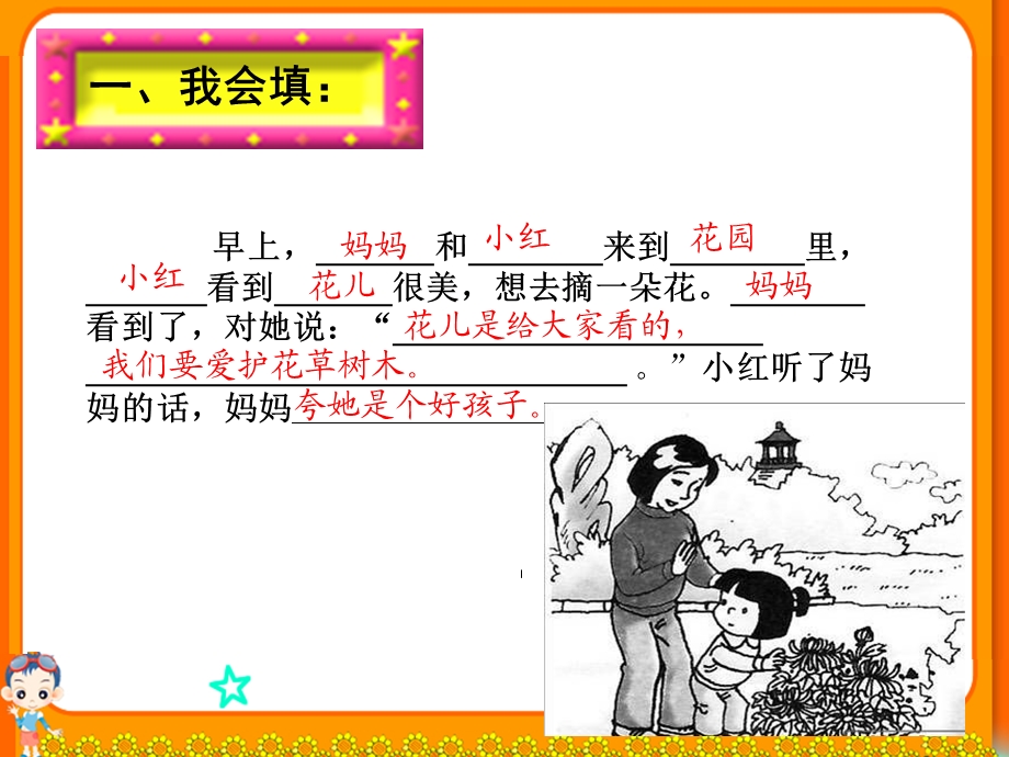 一年级上学期看图说话写话.ppt_第2页