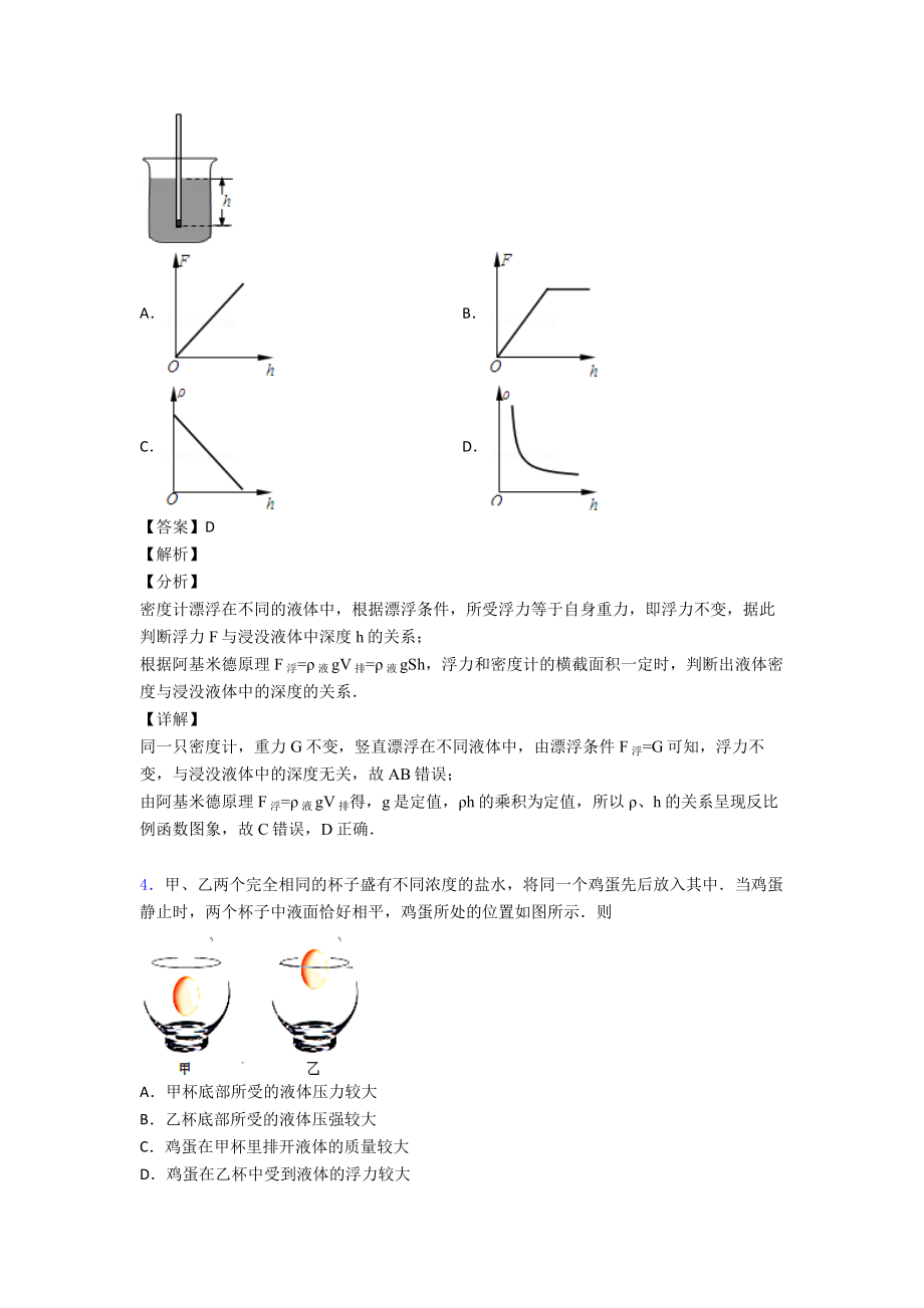 (物理)初中物理浮力练习题及解析.doc_第2页