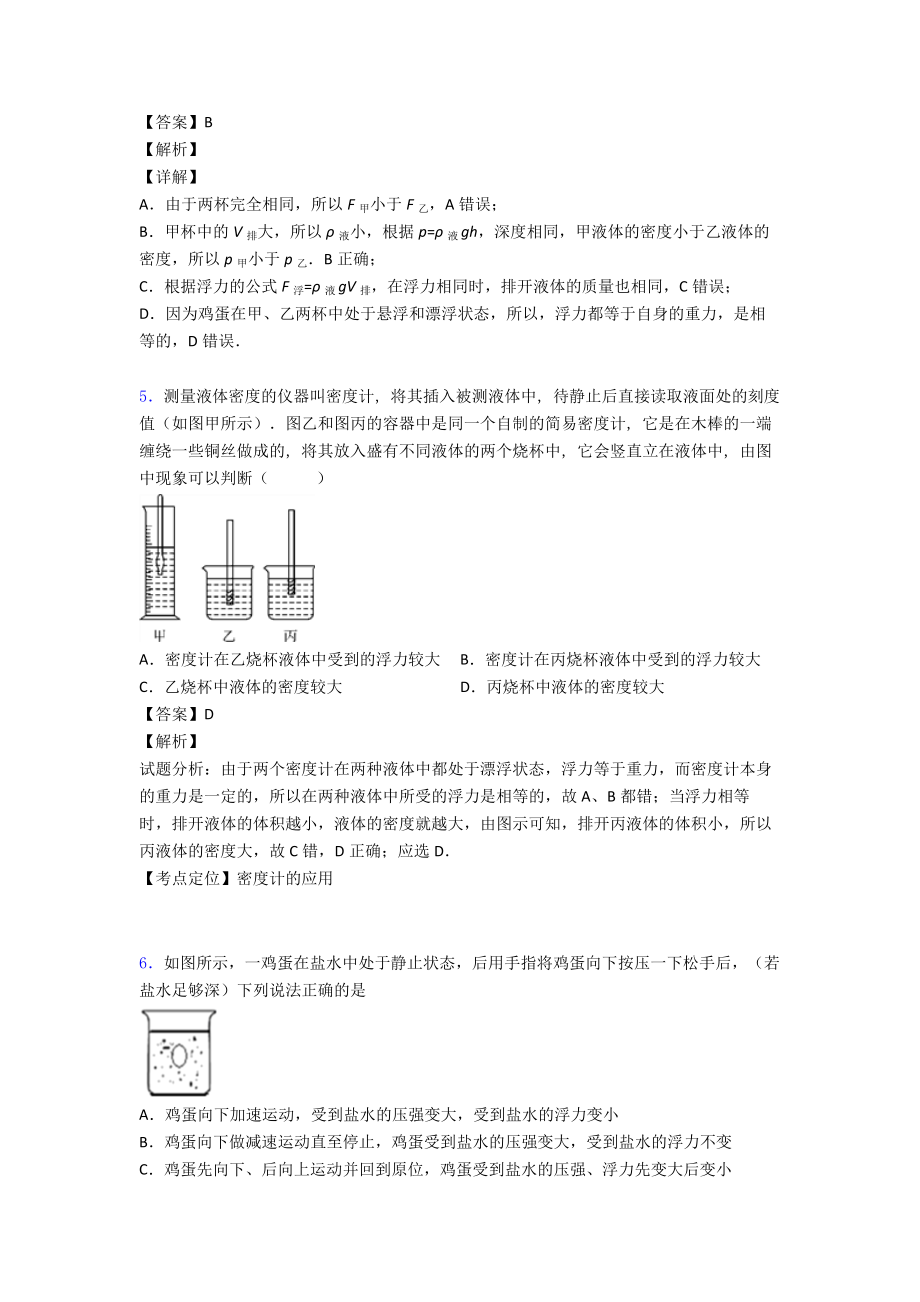 (物理)初中物理浮力练习题及解析.doc_第3页