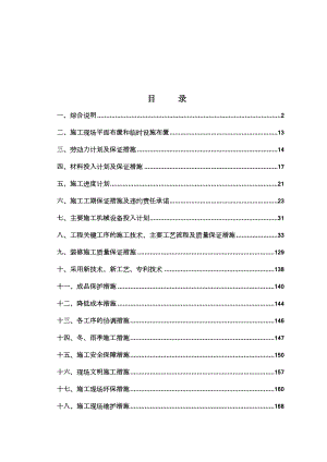 XXXX学院培训中心室内精装修工程施工组织设计方案.doc