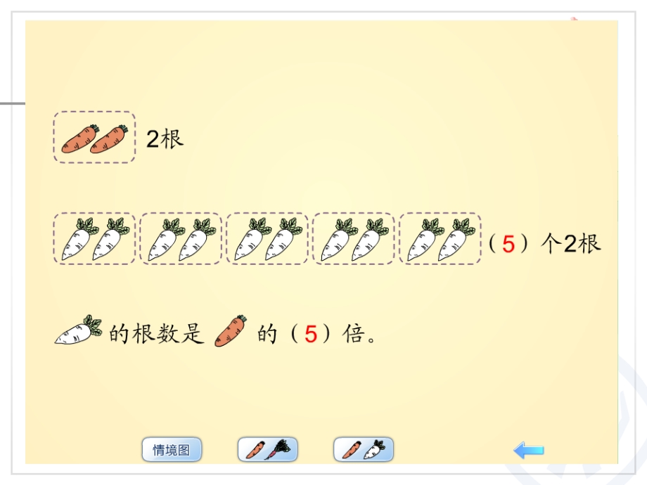 三年级数学倍的认识.ppt_第3页