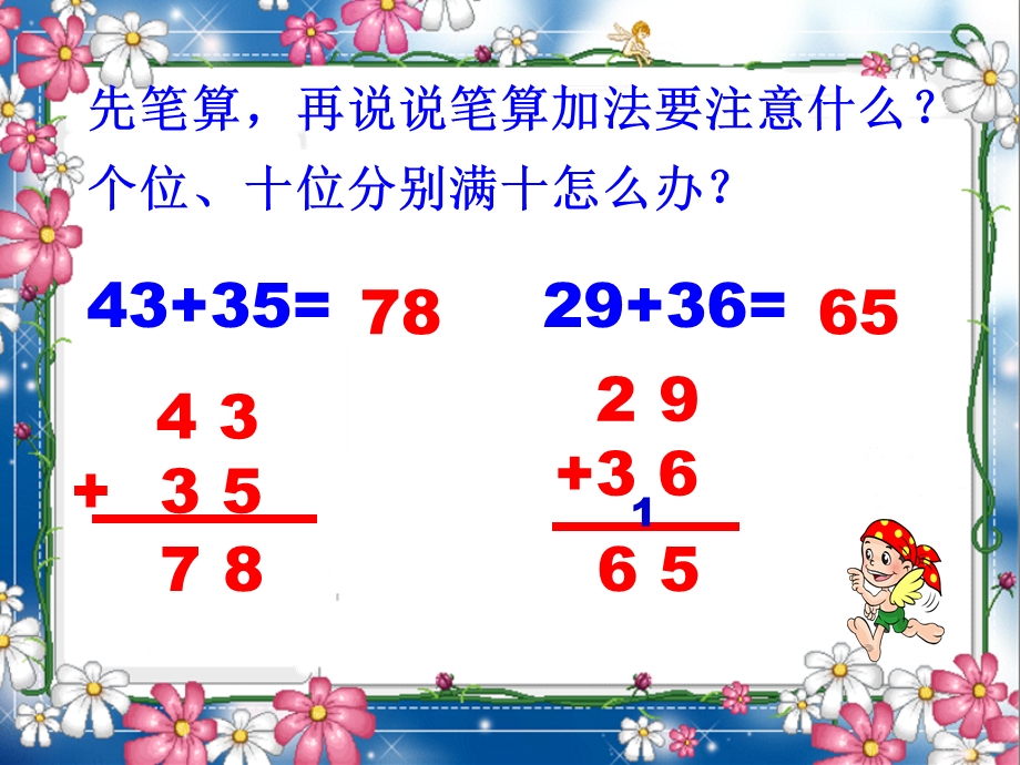 三位数加三位数加法课件.ppt_第2页