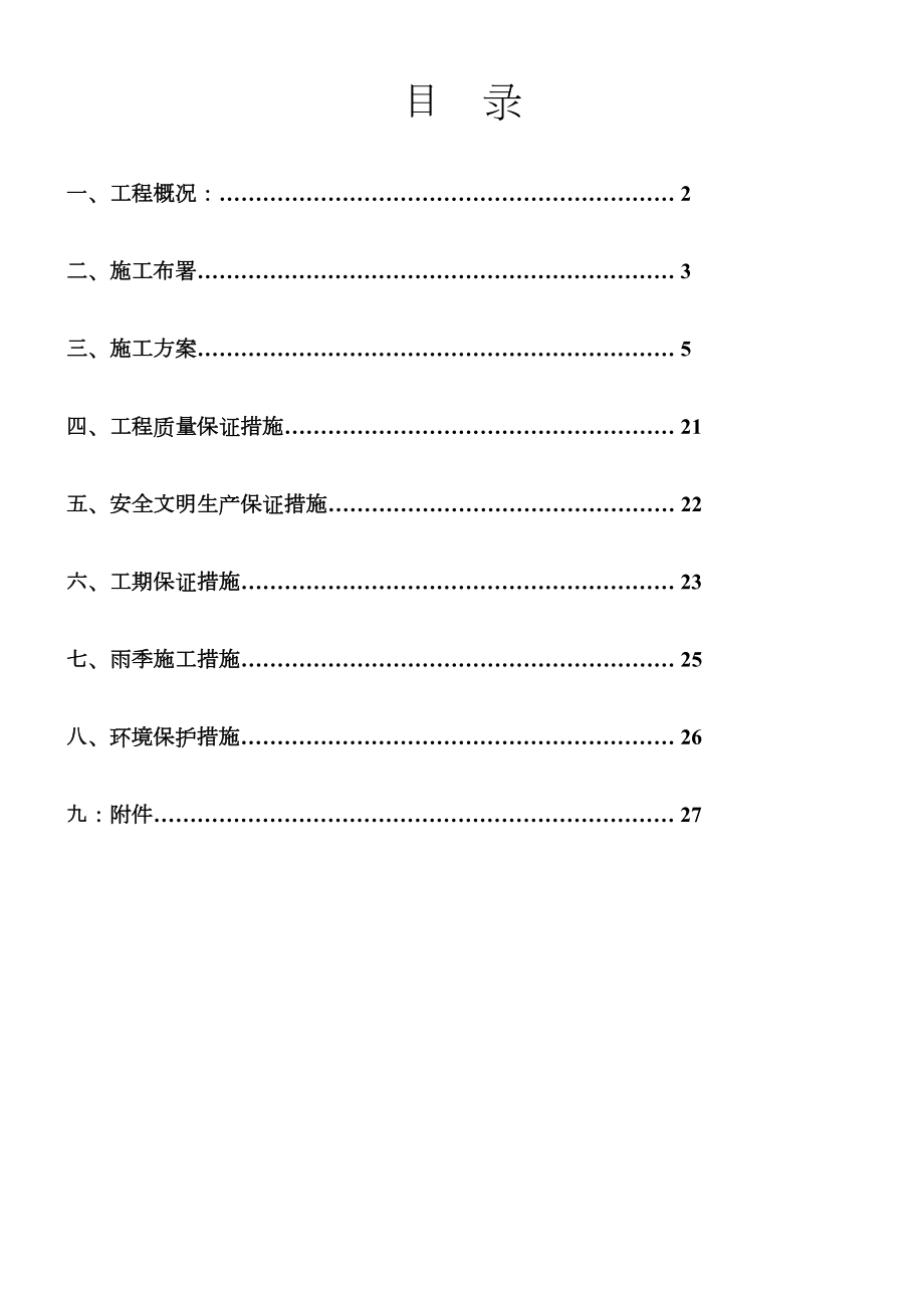 a路基防护工程施工方案.doc_第2页