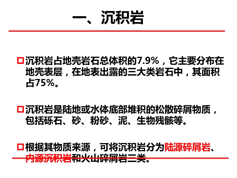 三大类岩石的描述与定名.ppt_第2页