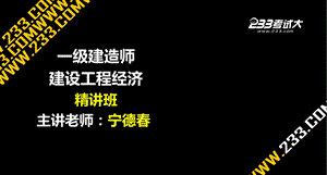 一建建设工程经济第三章1Z.ppt