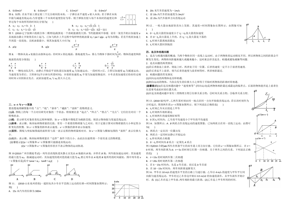 直线运动复习.doc_第2页