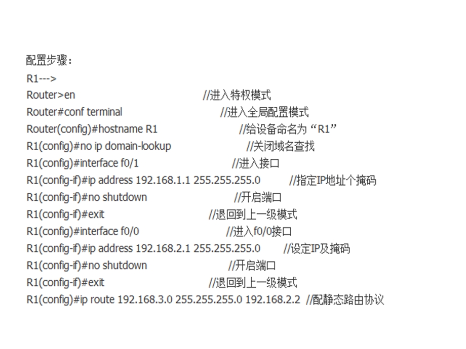 ccna静态路由配置实验实验.ppt_第2页