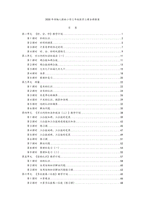 2020年部编人教版小学三年级数学上册全册教案.doc