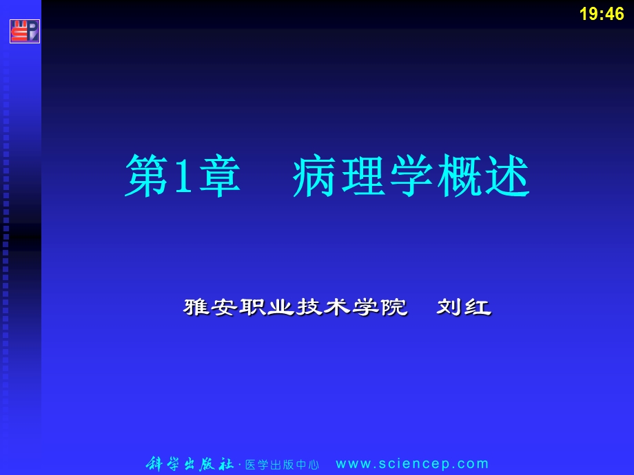 病理学基础及应用上.ppt_第2页