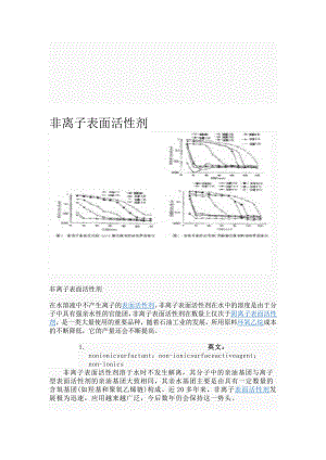 非离子表面活性剂.doc