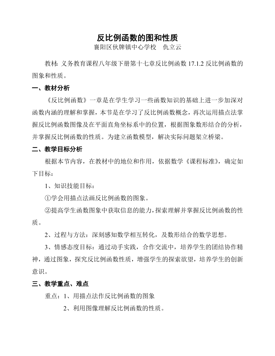 反比例函数的图和性质.doc_第1页