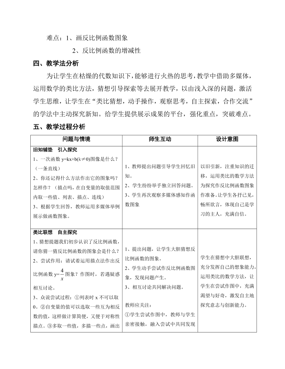 反比例函数的图和性质.doc_第2页