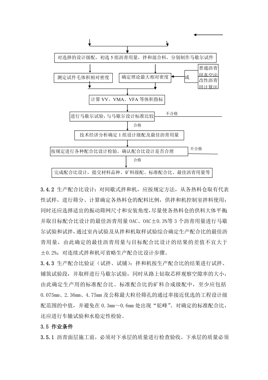 s路面157001老刘热拌沥青混凝土路面施工工艺标准.doc_第3页