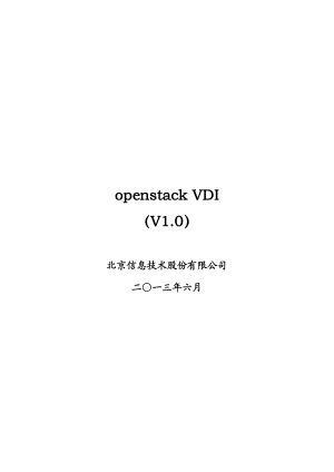 (完整版)openstackVDI测试报告.doc