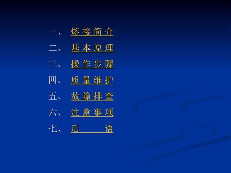 光纤熔接机培训图文.ppt.ppt_第2页