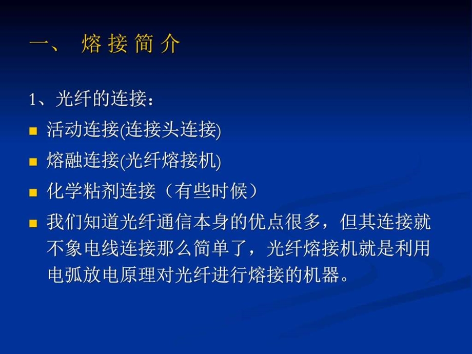 光纤熔接机培训图文.ppt.ppt_第3页