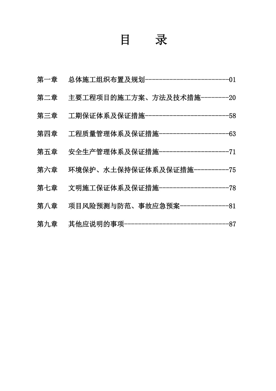 TJ1分部施工组织设计(路面).doc_第2页