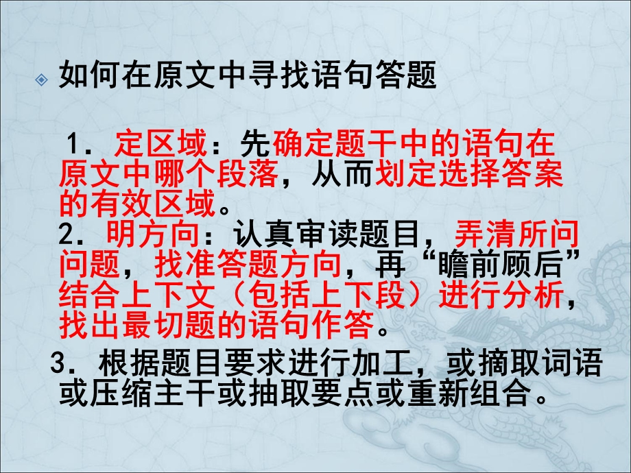 七年级现代文阅读题答题技巧.ppt_第2页