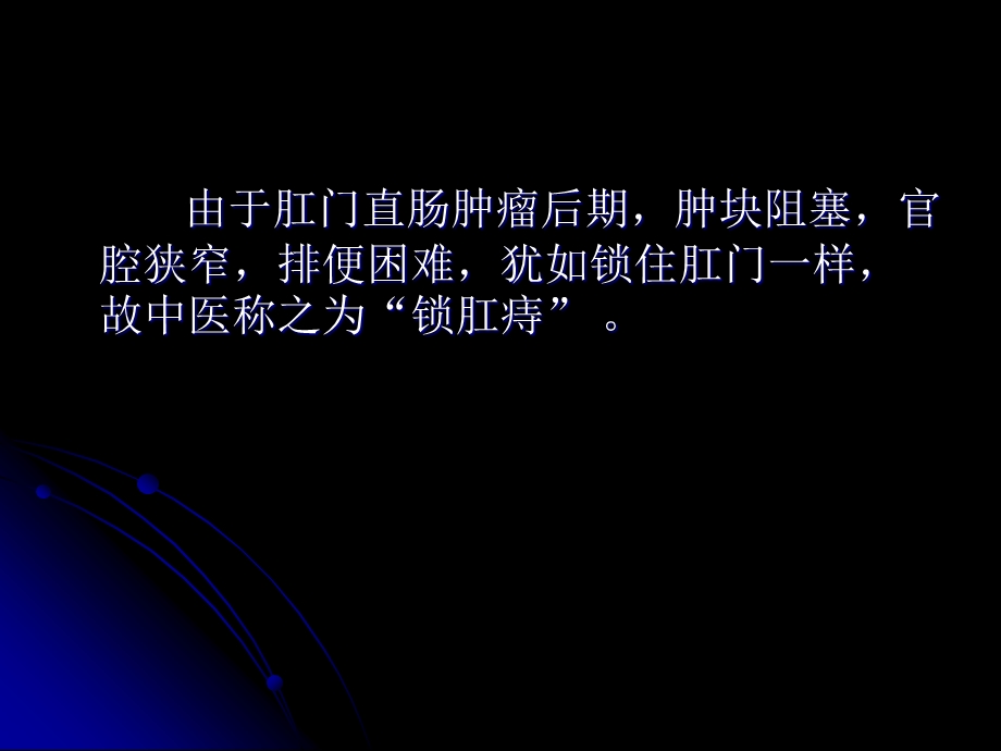 肛门直肠恶性肿瘤.ppt_第3页