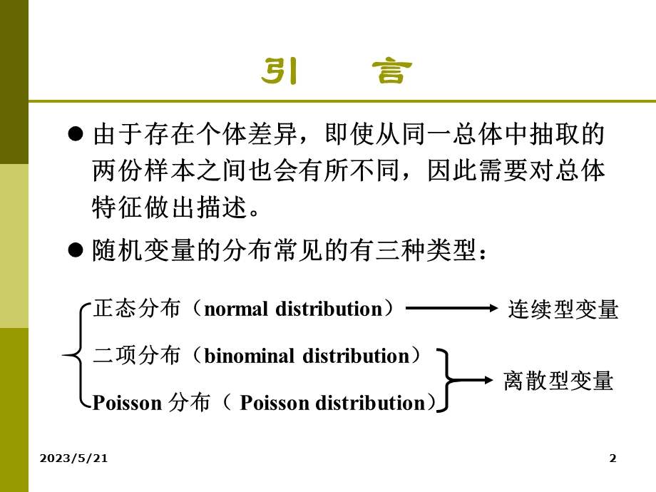 概率论及数理统计概率分布.ppt_第2页