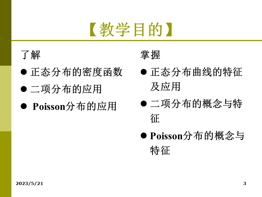 概率论及数理统计概率分布.ppt_第3页