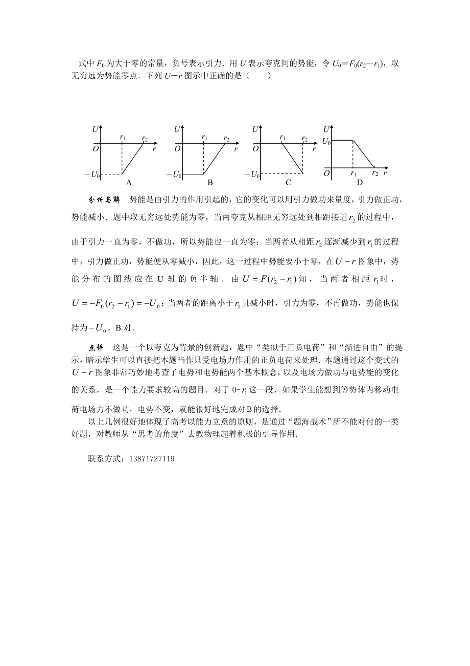 以函数图象为依托考查电场问题的分类导析.doc_第3页