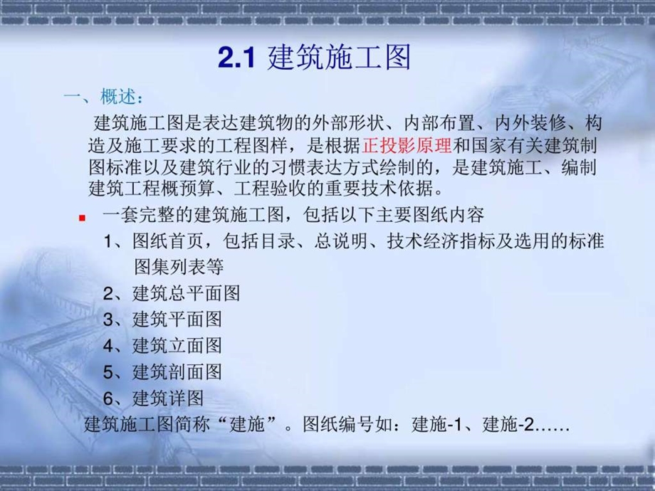 第二章建筑制图与识图.ppt.ppt_第2页