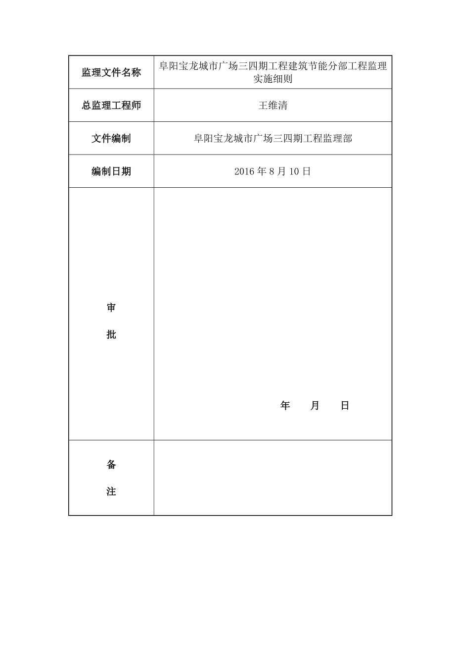 XX三期四期建筑节能监理实施细则.docx_第2页