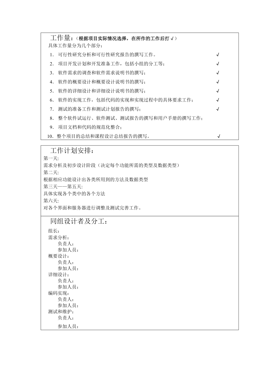 JAVA网络聊天室毕业论文解析.doc_第3页