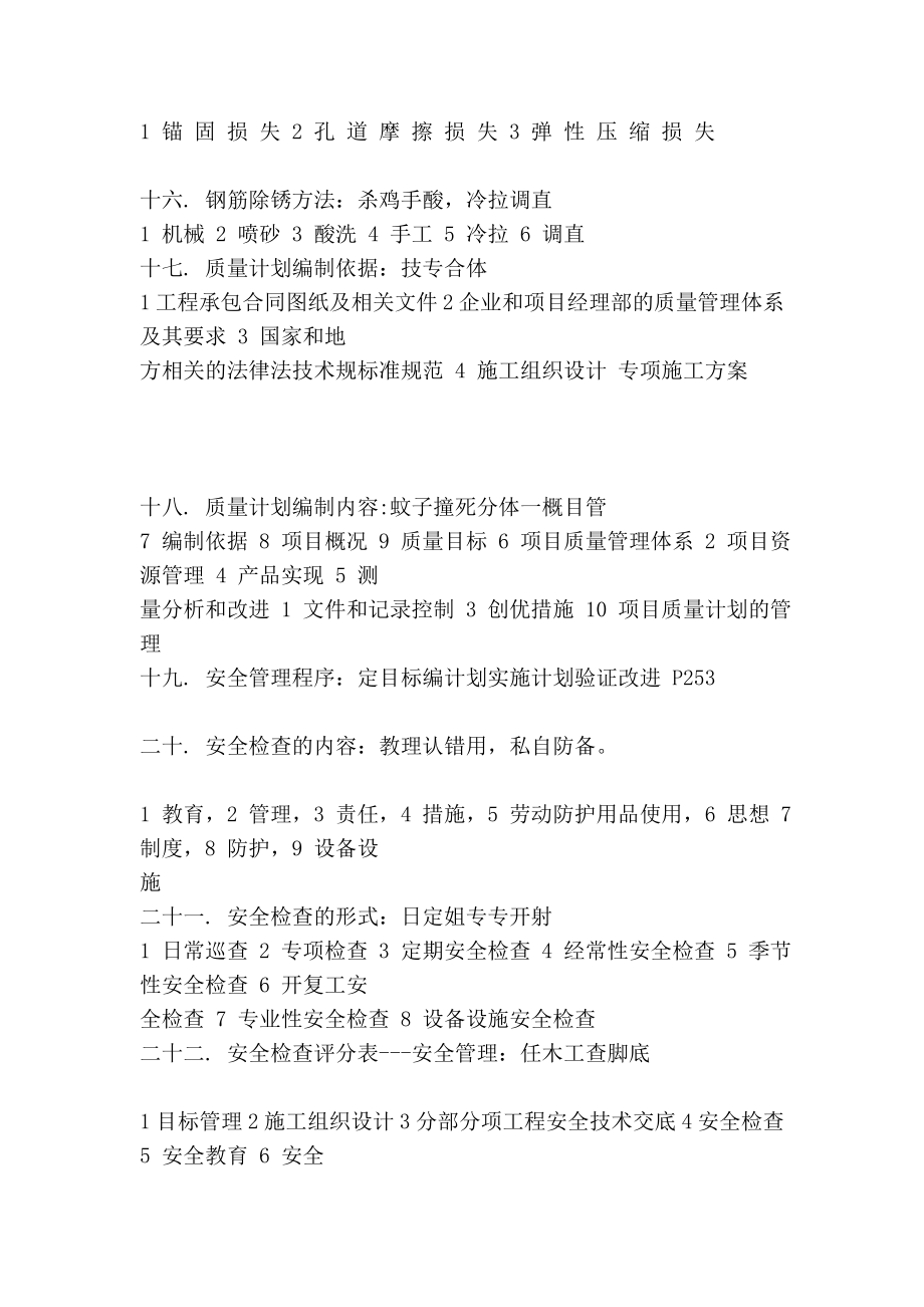 xj超牛一级建造师建筑专业知识点口诀记忆法真是太有才了感谢考友小灰灰提供.doc_第3页