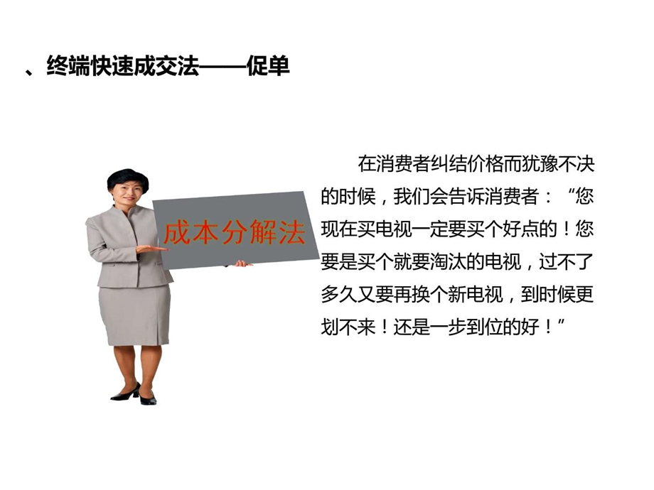 顾问式导购方法1111.ppt_第3页