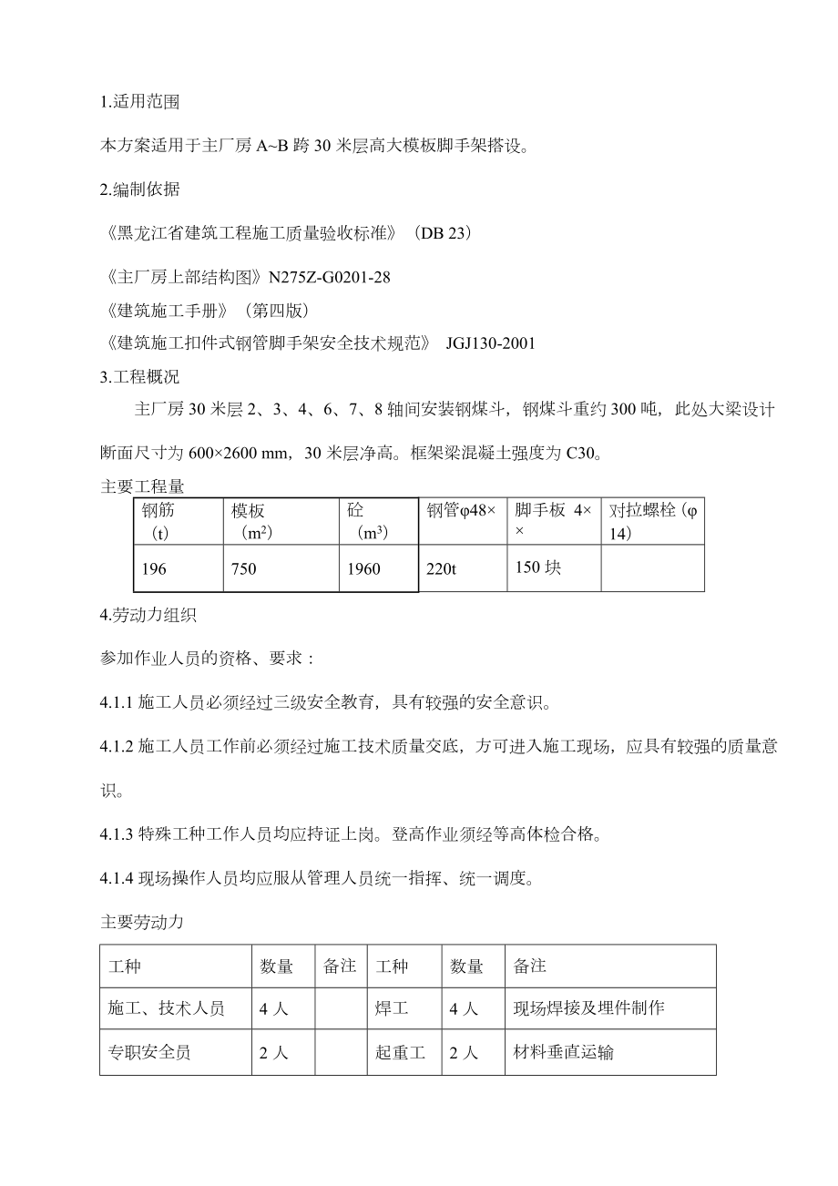 30米层高大模板脚手架搭设方案.doc_第2页