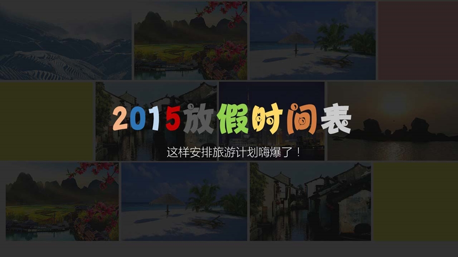 旅游攻略介绍PPT课件.ppt_第1页