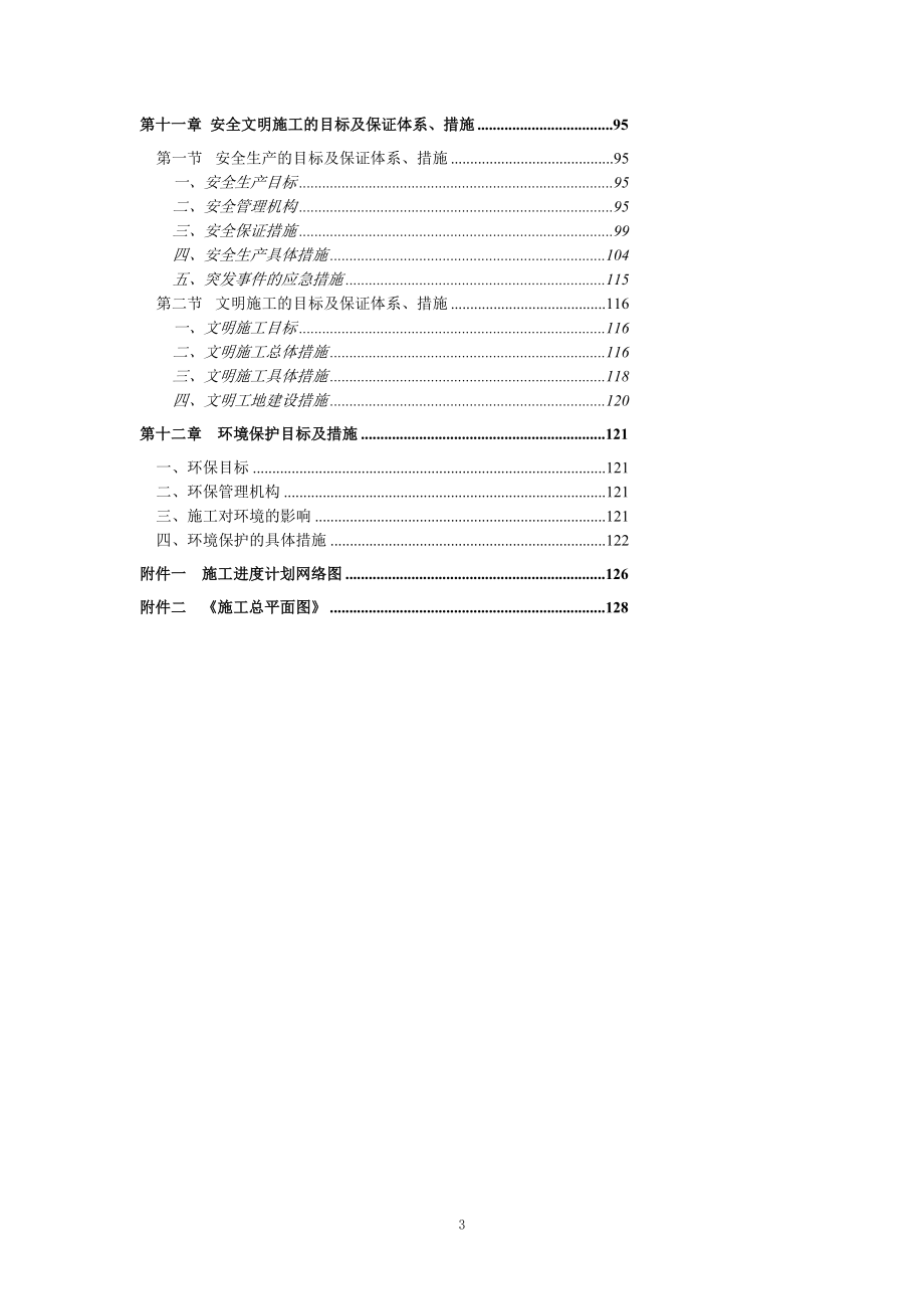 东张水库至闽江调水江阴支线连接管道施工组织设计终.doc_第3页