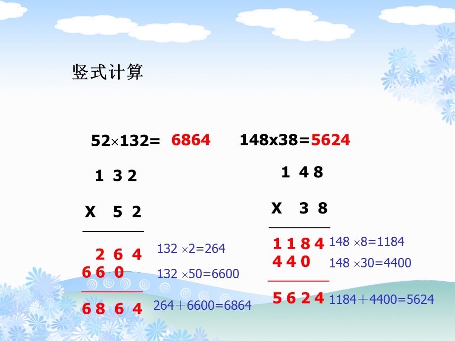 三位数乘两位数和常见数量关系练习.ppt_第3页